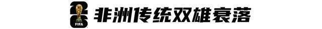 非洲区预选 非洲区预选
