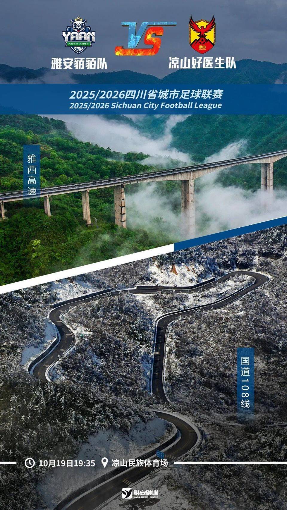 有着诸多相, 在川西赛区